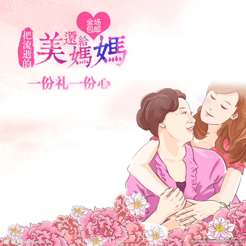 母亲节