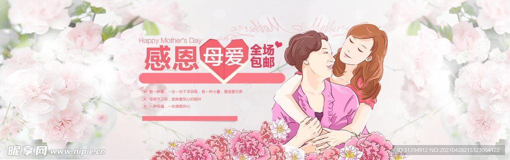 母亲节