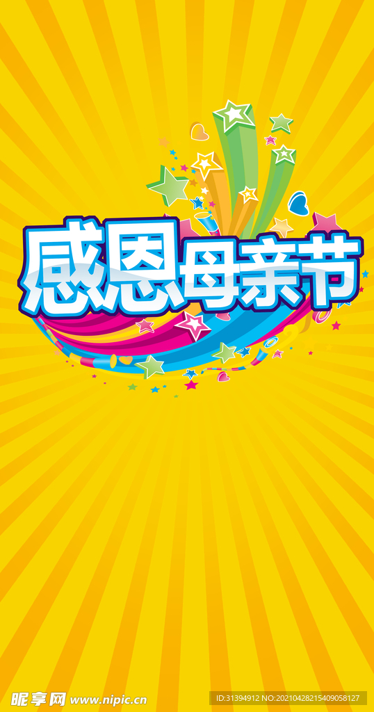 母亲节