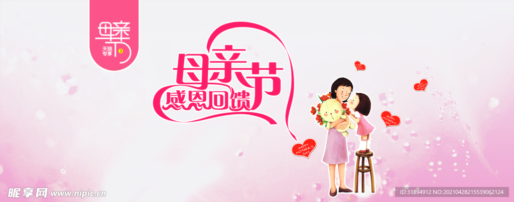 母亲节
