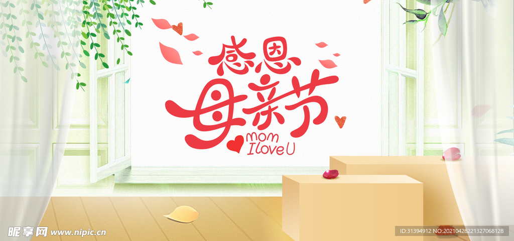 母亲节