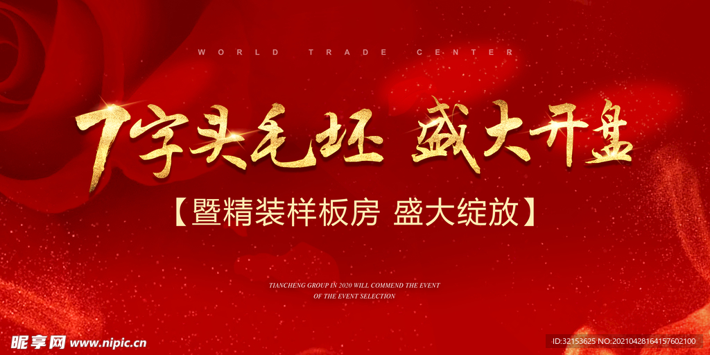 盛大开盘