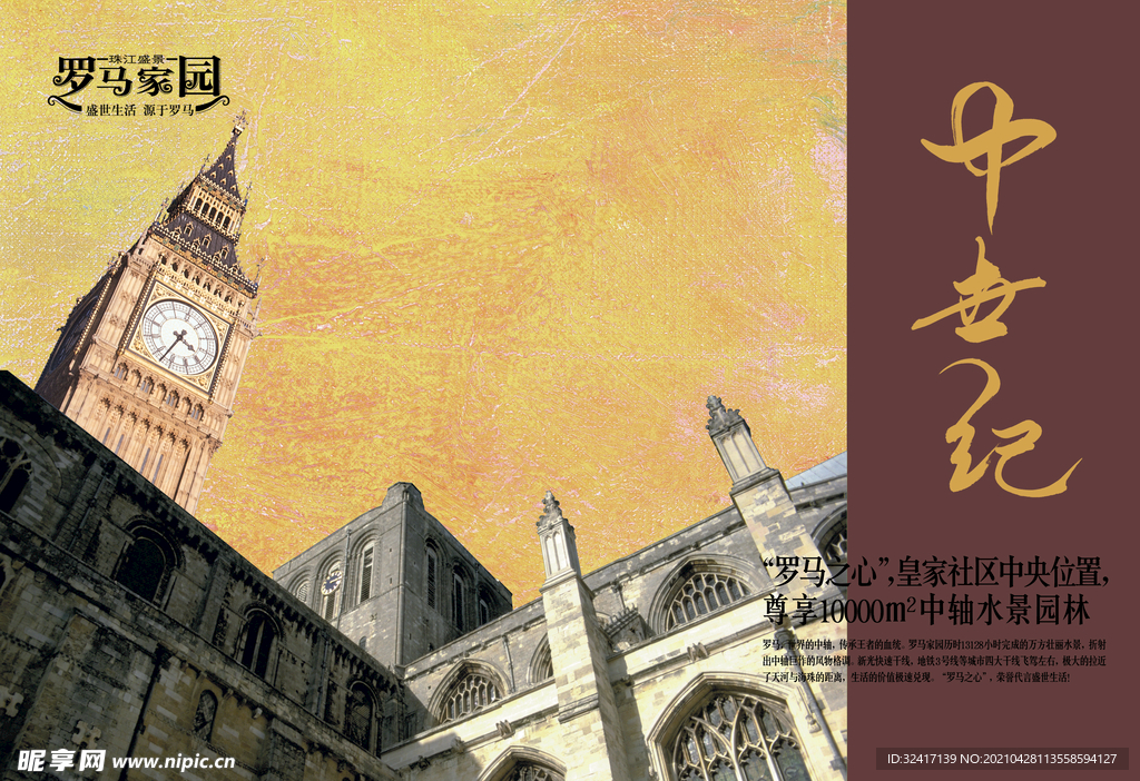 中世纪皇家社区房地产海报