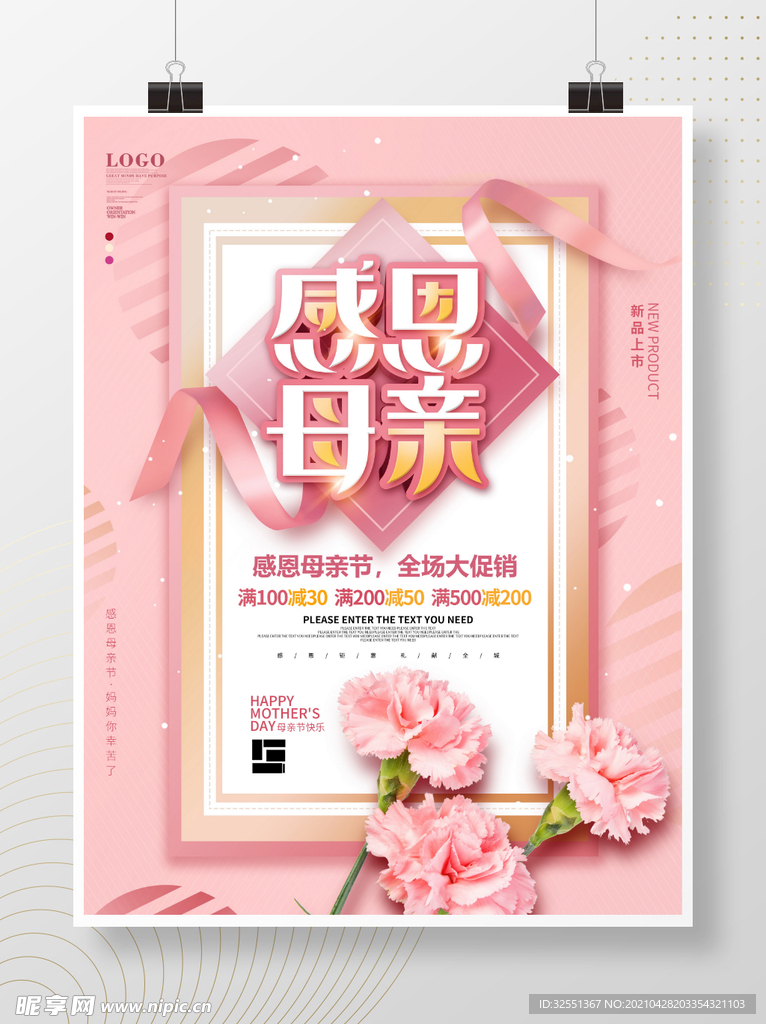 简约风粉色浪漫清新母亲节