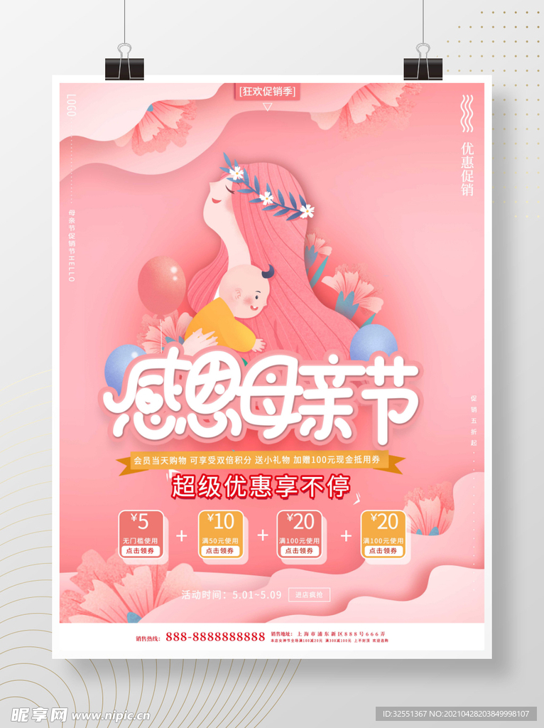 粉色温馨唯美感恩母亲节