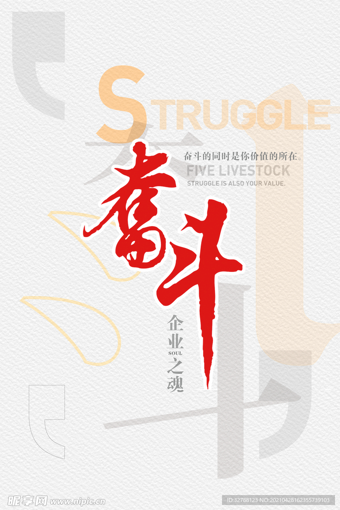 企业文化宣传海报设计