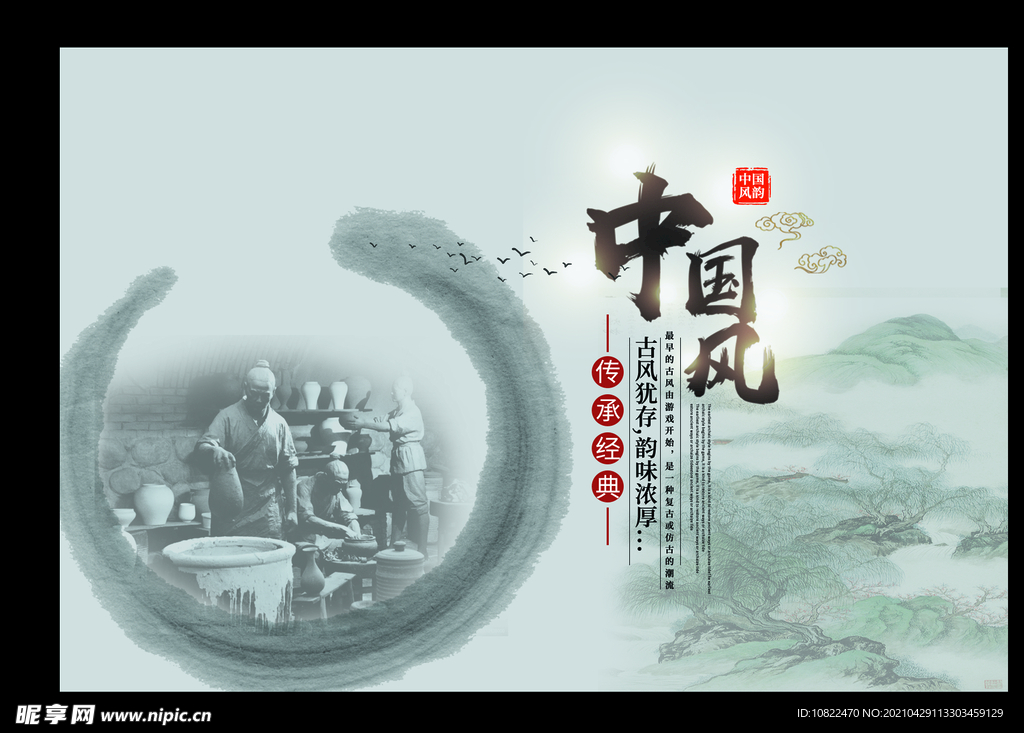 水墨山水