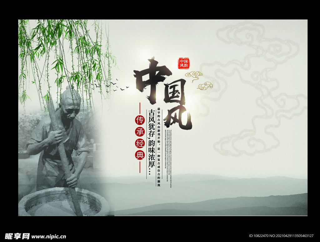水墨山水
