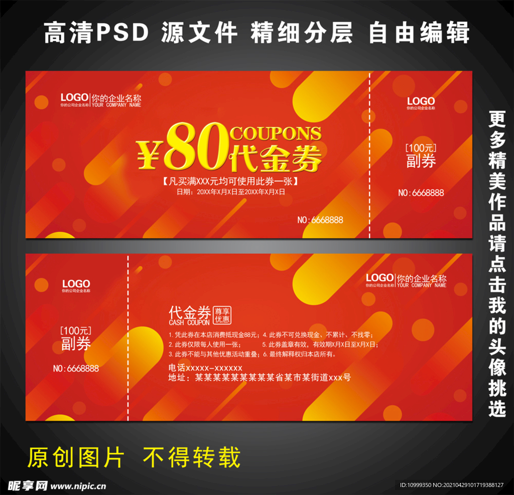 红色代金券 高档代金券