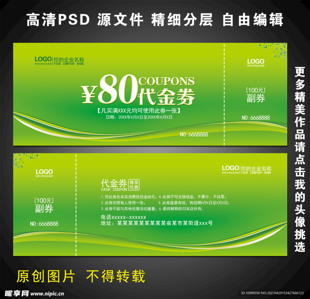 绿色代金券