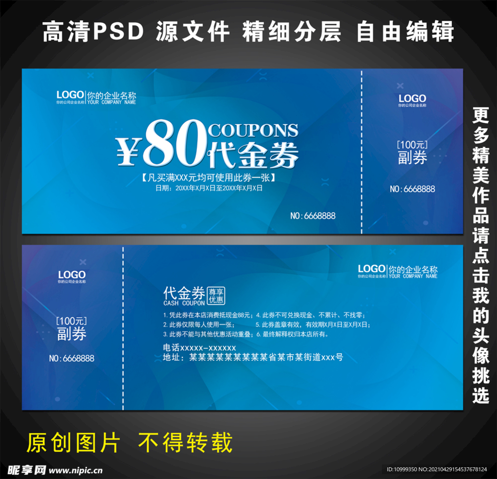 蓝色代金券 