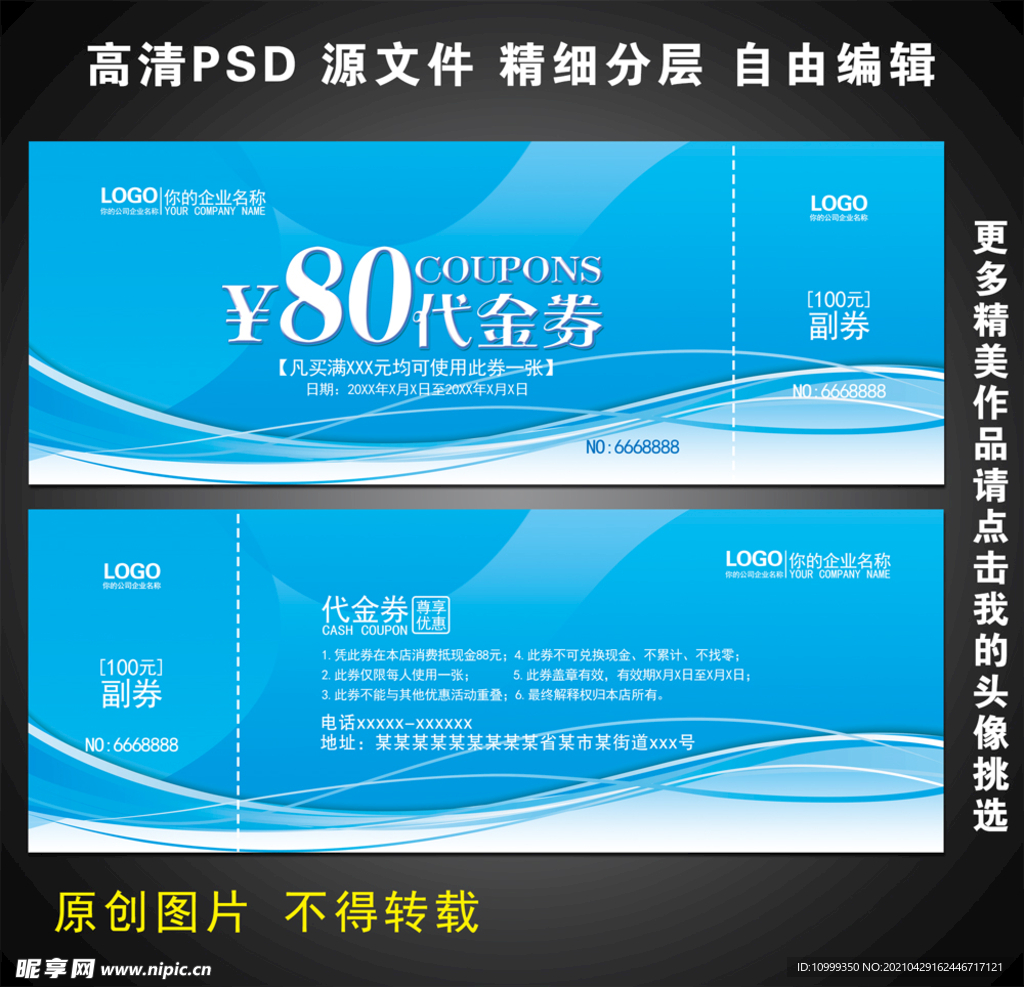 代金券设计