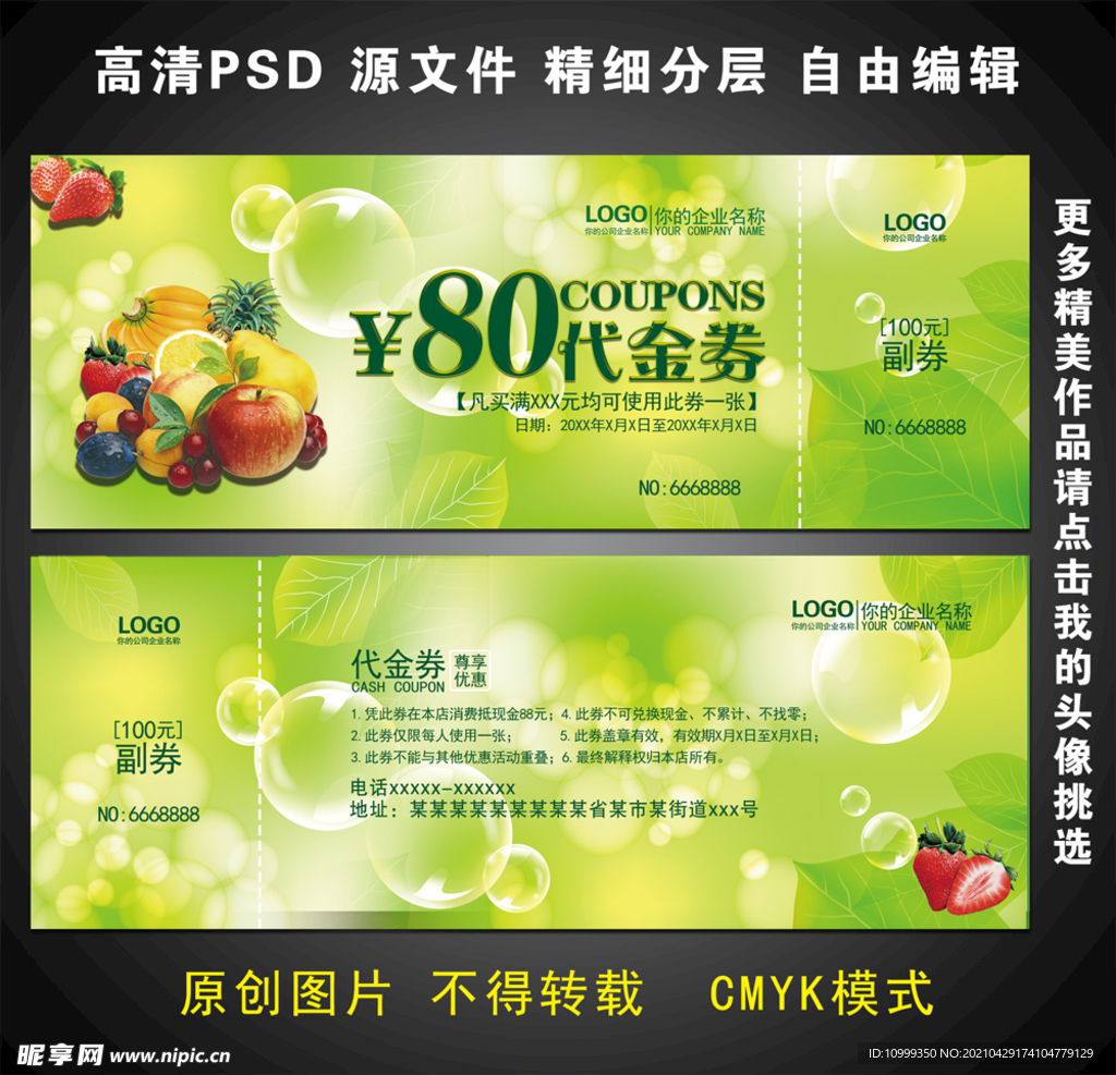 水果代金券
