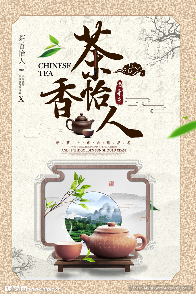 简约清新茶香怡人茶文化饮春茶