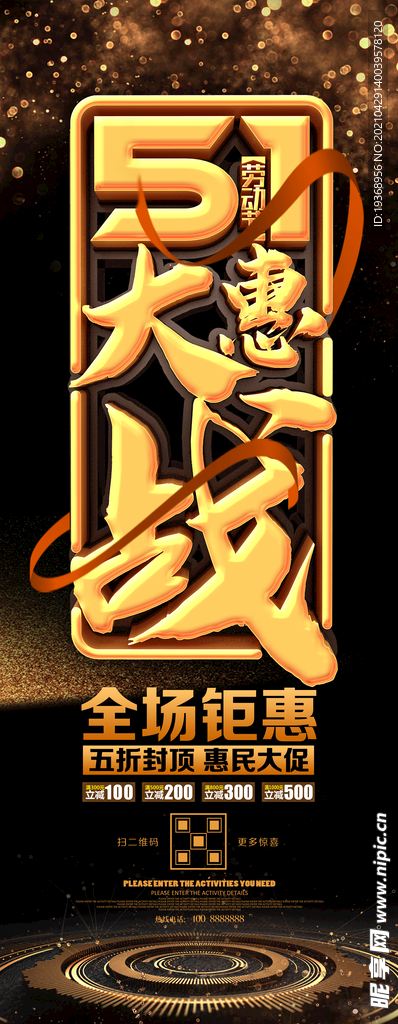 五一展架