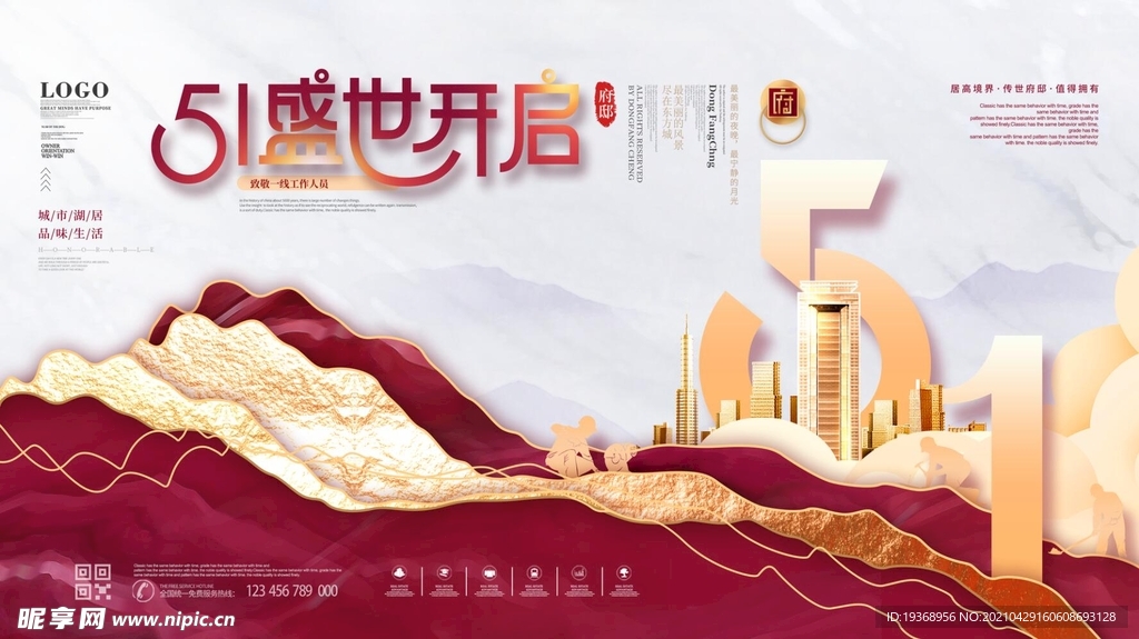 五一房地产