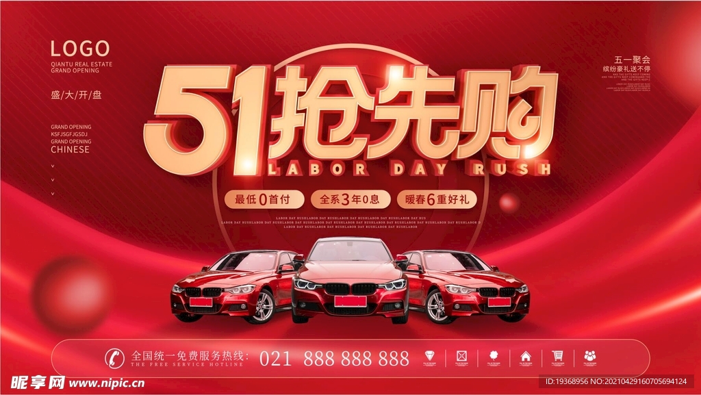 五一抢先购