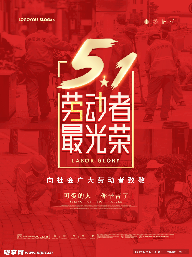 五一劳动节