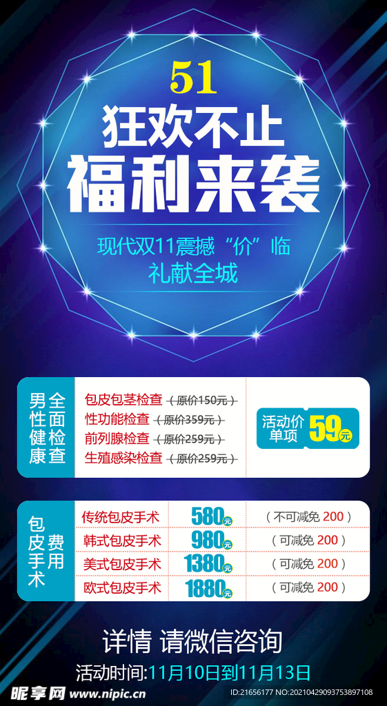 男科微信朋友圈推广图