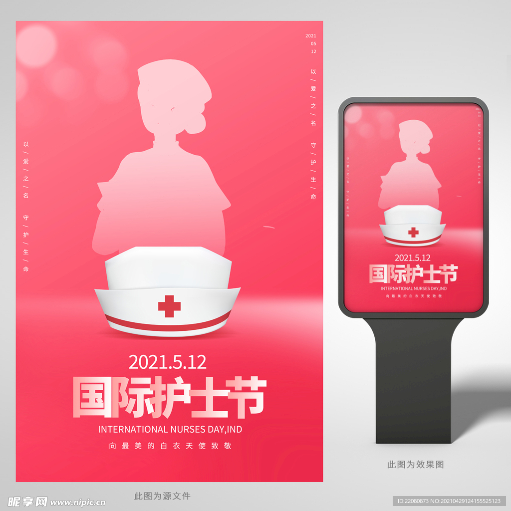 护士节