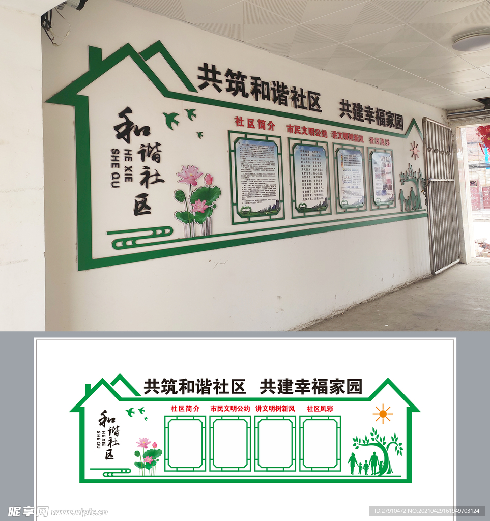 和谐社区文化墙