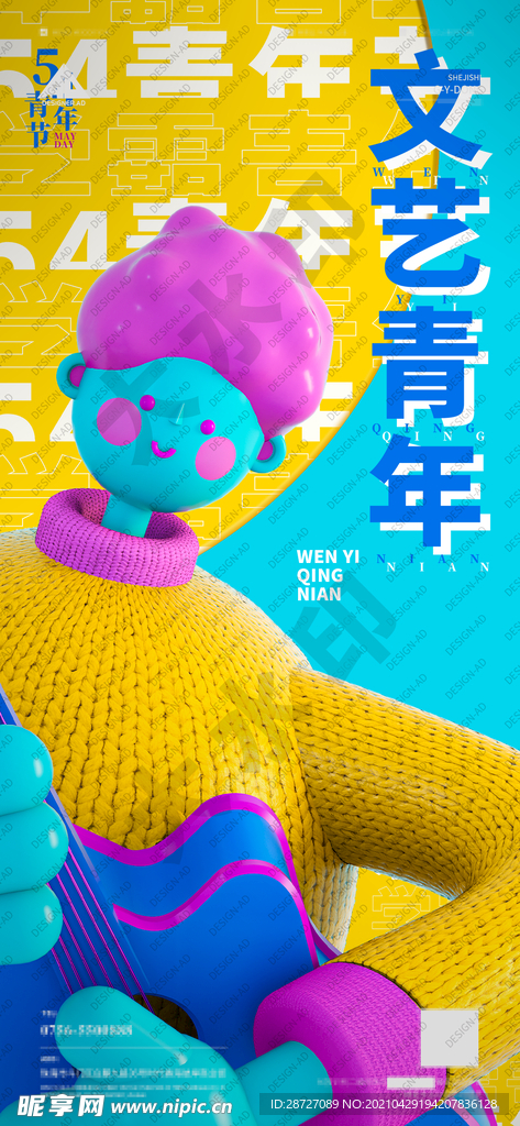 文艺青年节