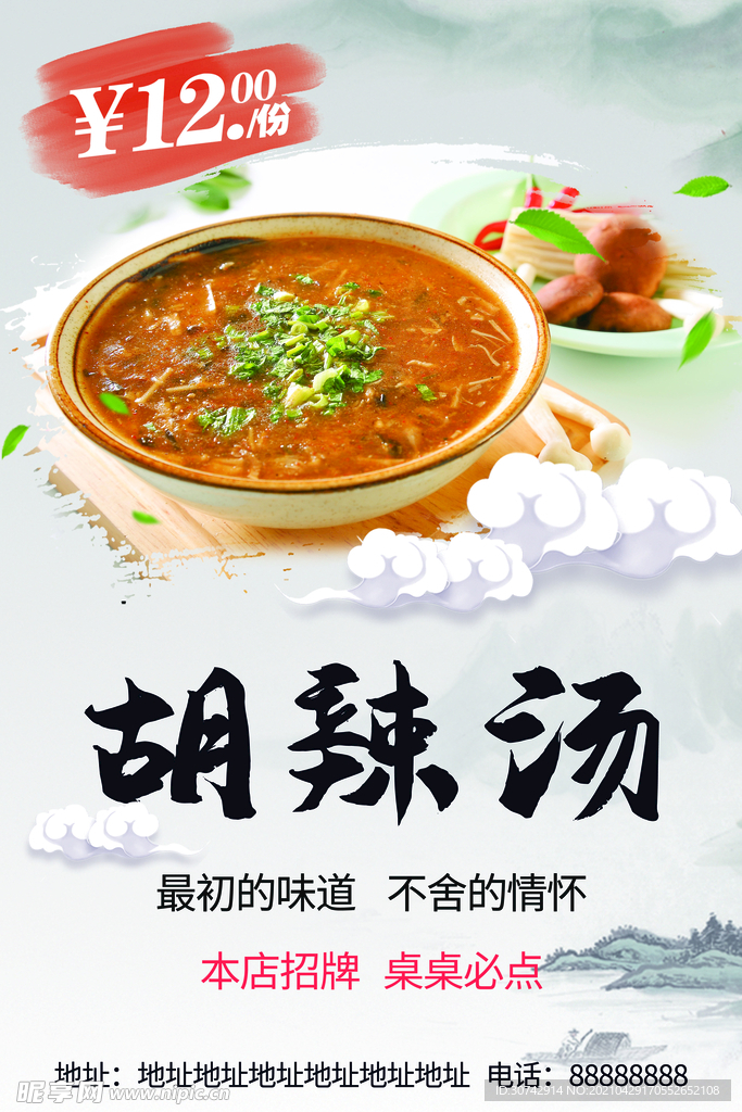 胡辣汤