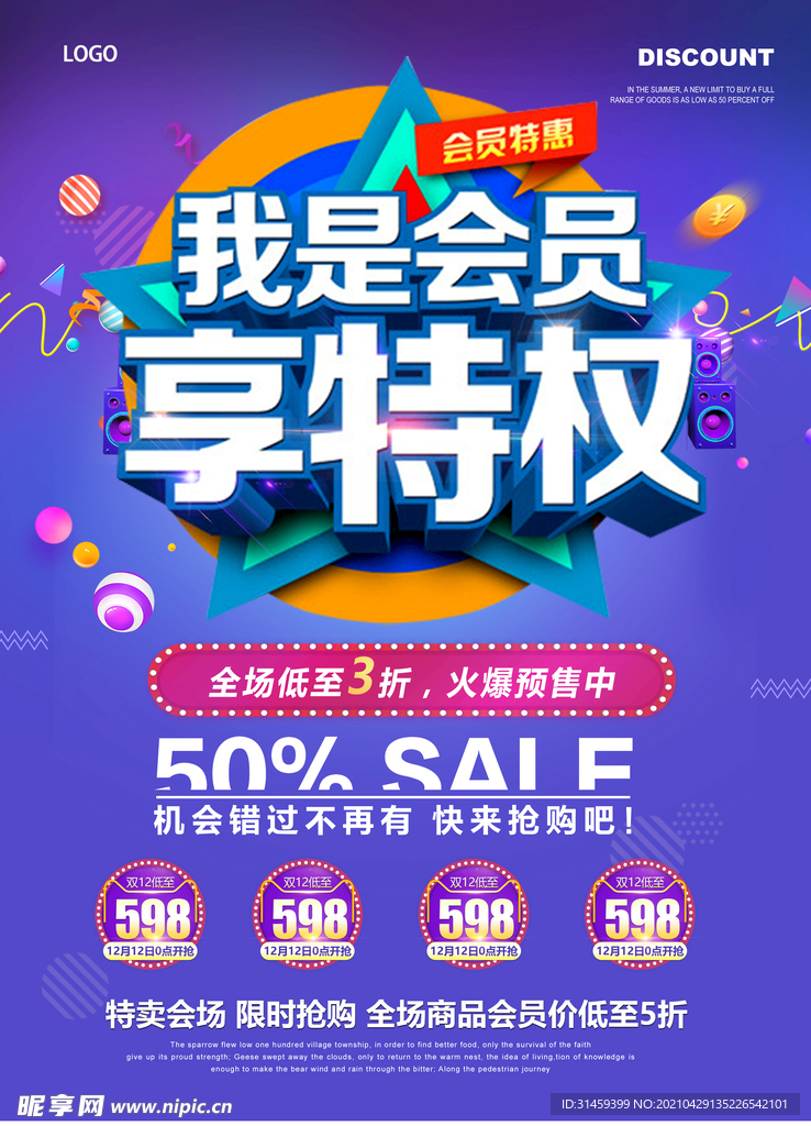 会员日促销海报