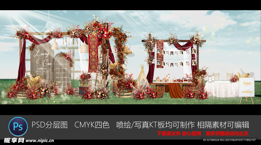 户外婚礼