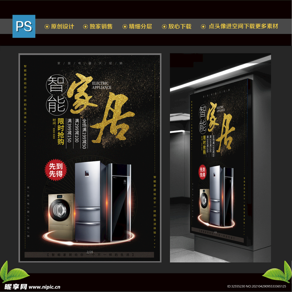 智能家居 智慧生活