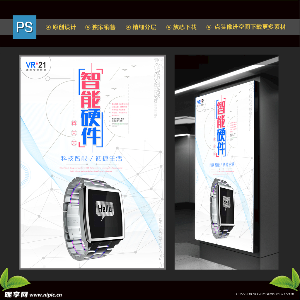 智能家居 智慧生活
