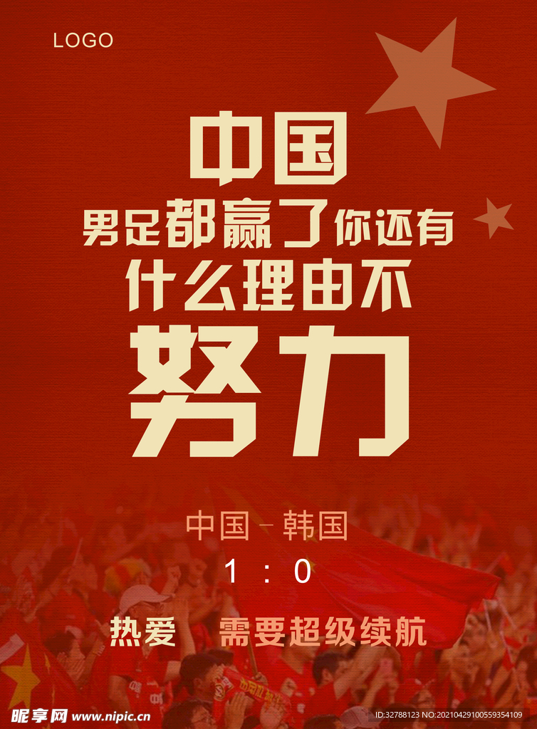足球赛宣传海报源文件