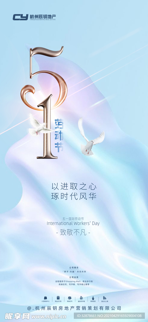 房地产劳动节青年节海报