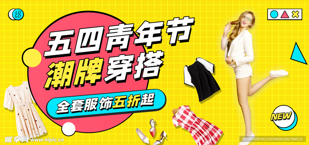 五四青年节女装折扣满减促销海报