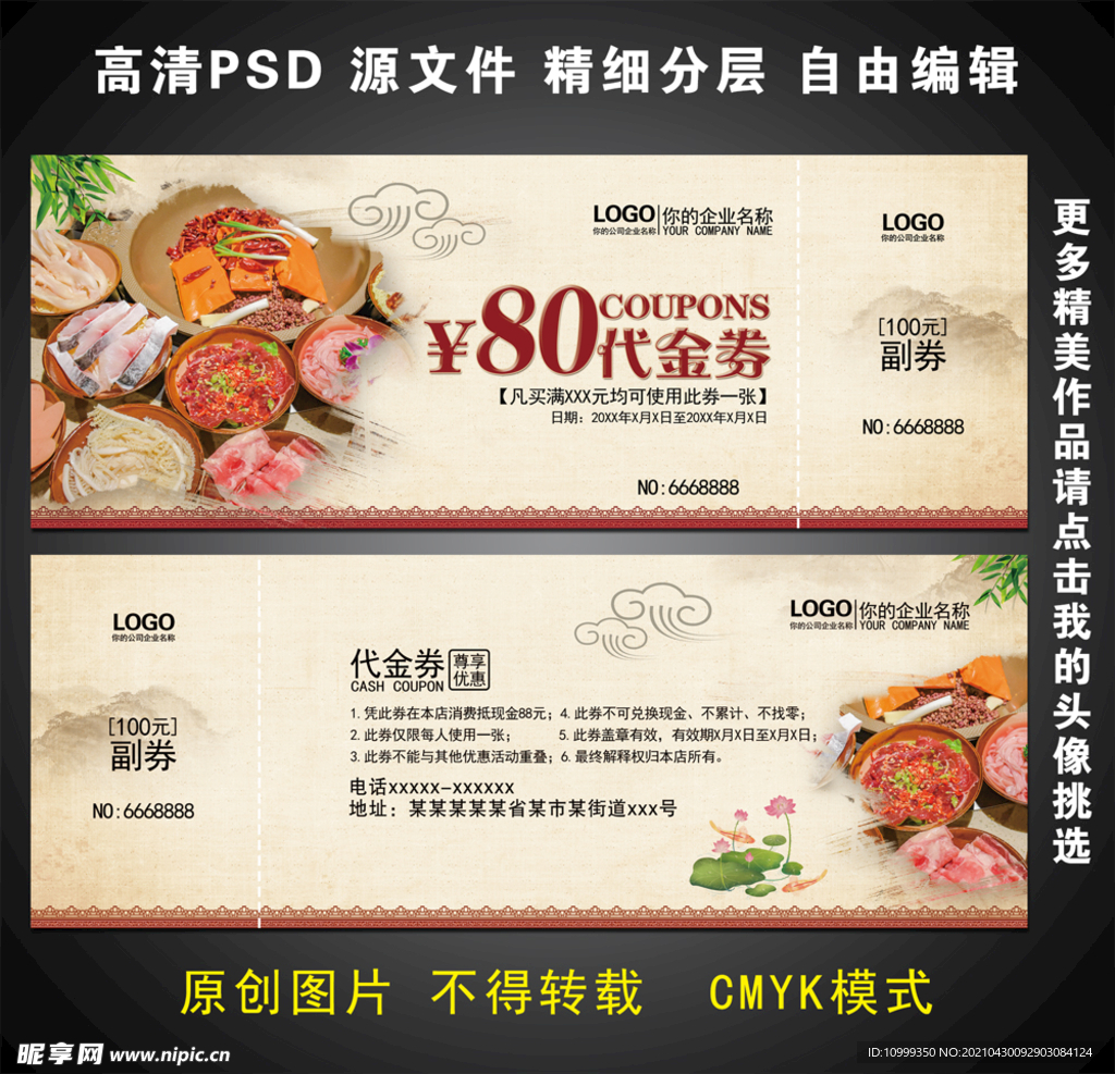 饭店代金券