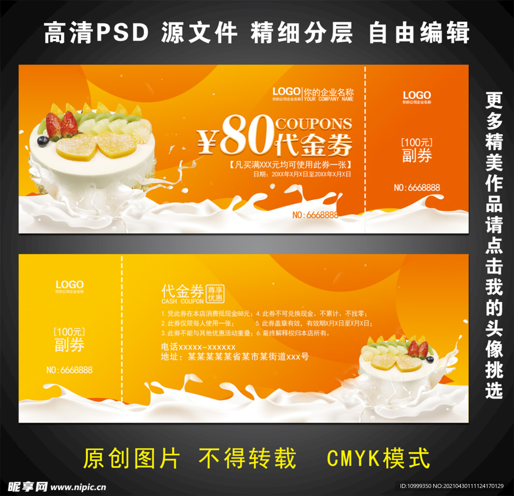 蛋糕代金券