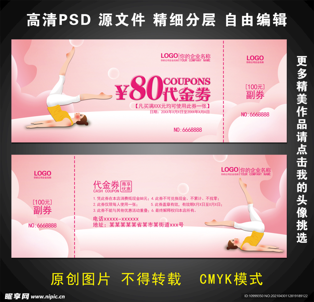 瑜伽代金券