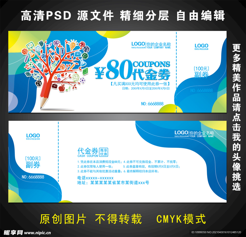 教育代金券
