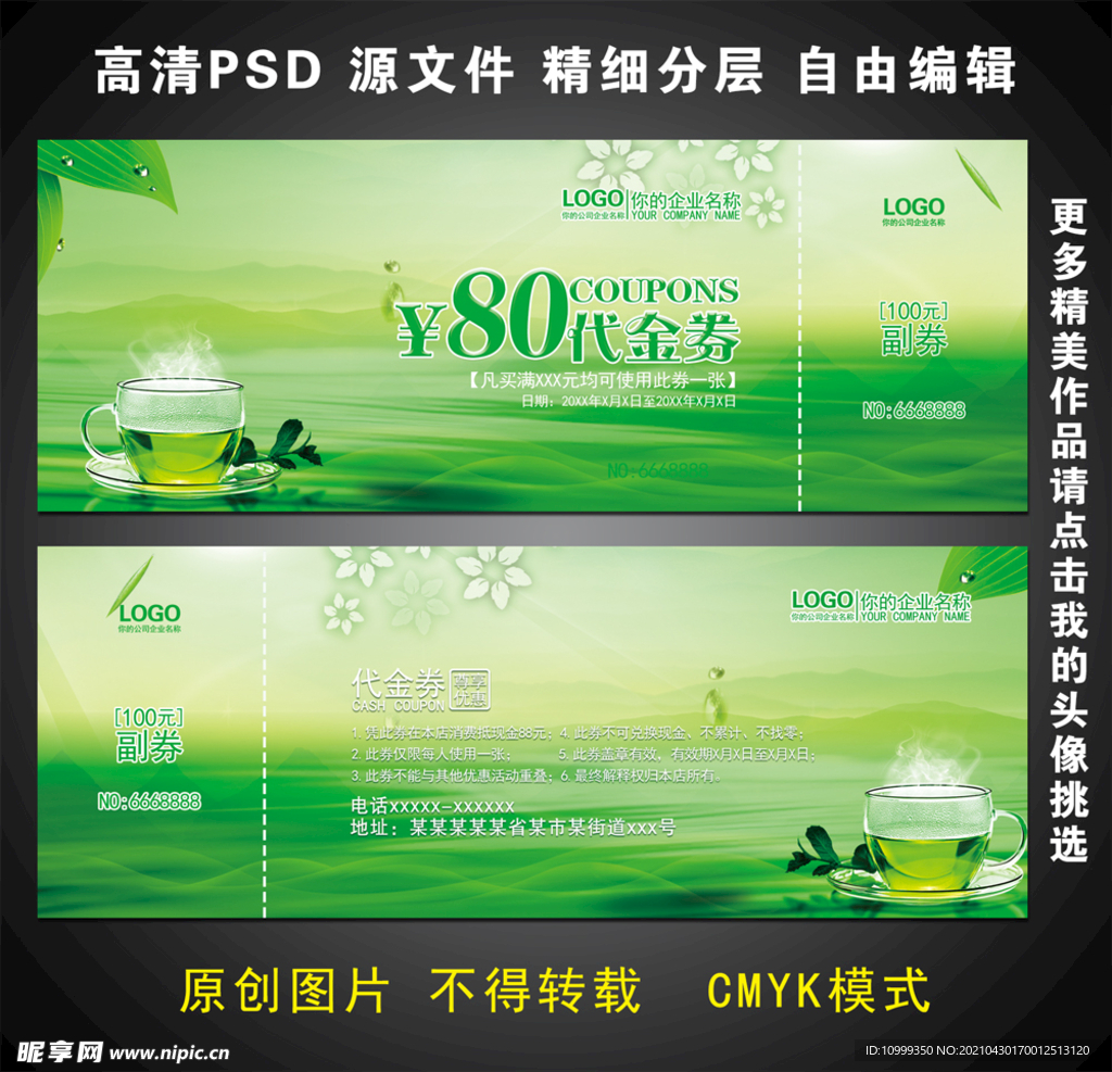 茶代金券