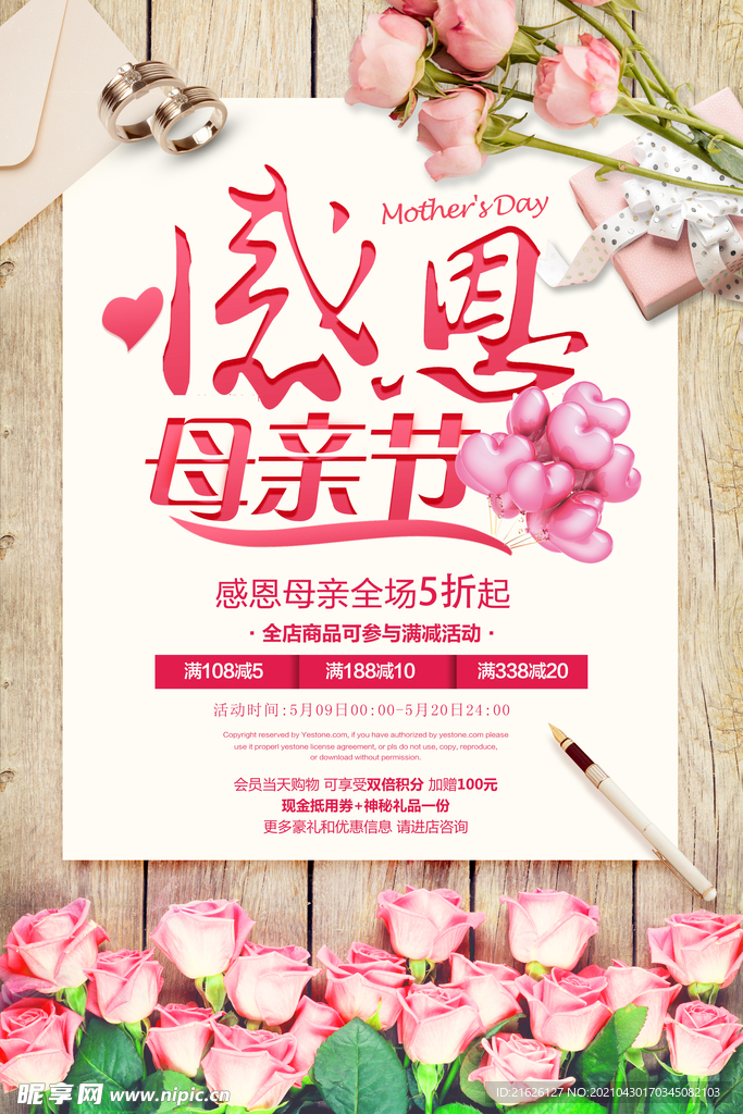 母亲节快乐