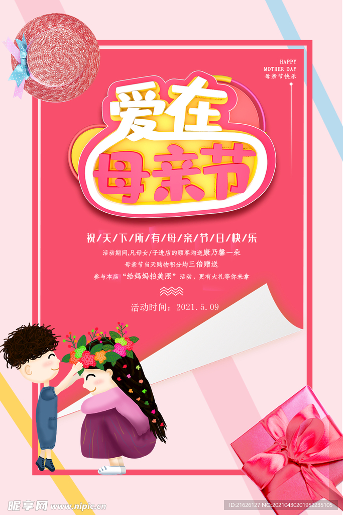 母亲节快乐