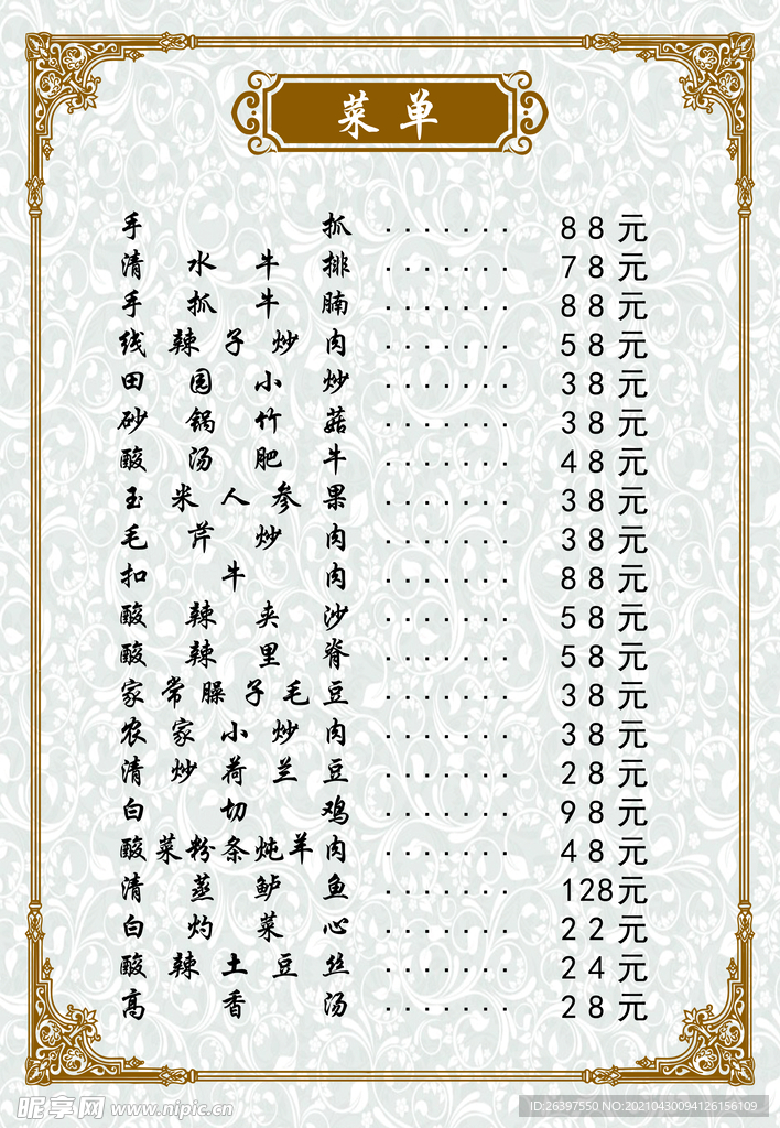 菜单