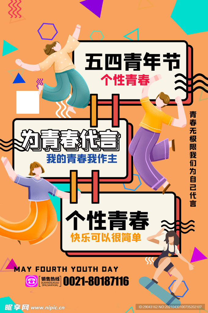 孟菲斯背景五四青年节海报