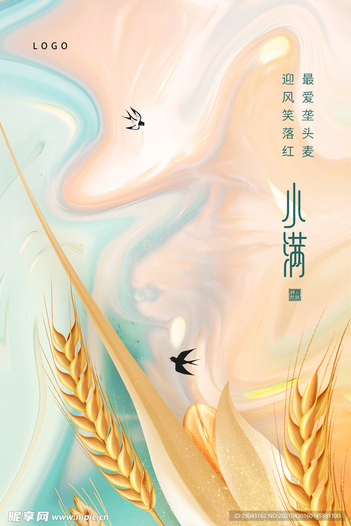 时尚简约传统24节气小满海报