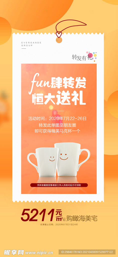 转发有礼海报
