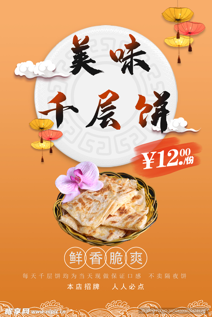 美味千层饼