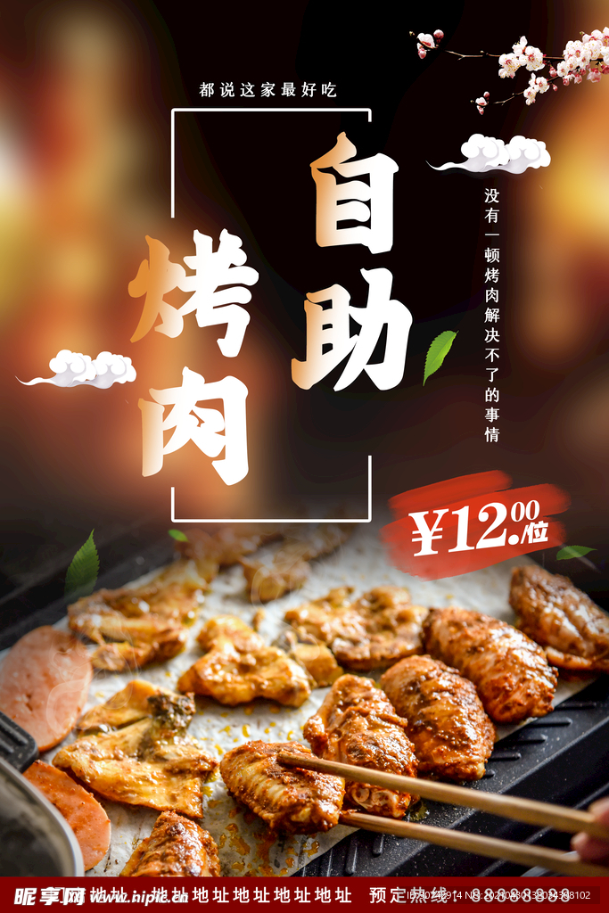 自助烤肉