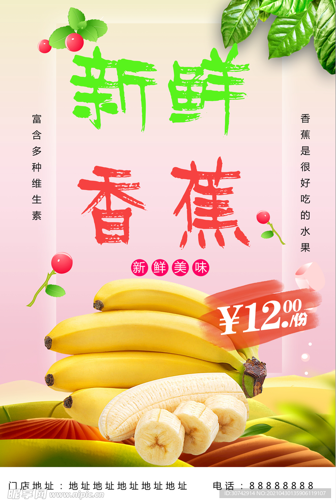 香蕉