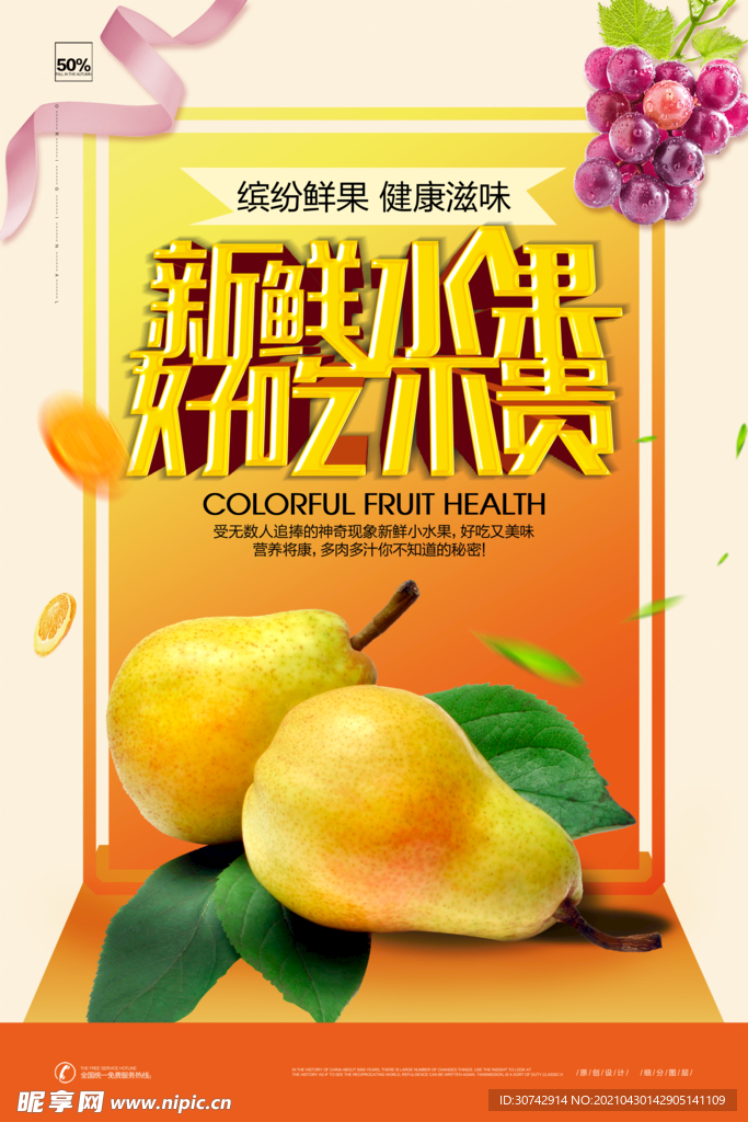 新鲜水果