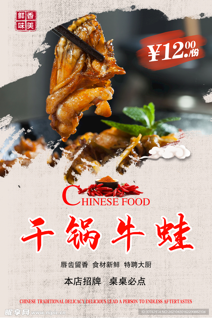 干锅牛蛙